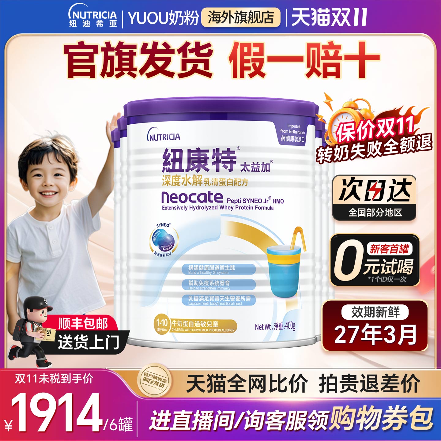 正品太益加6罐【咨询领优惠券】