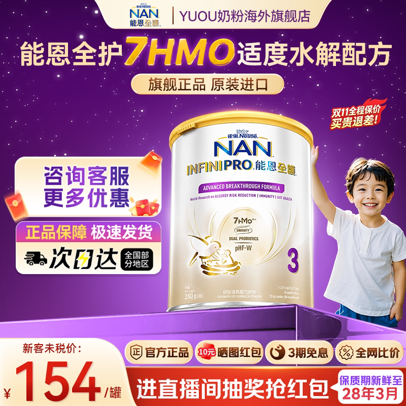 雀巢能恩全护3段7HMO适度水解婴幼儿奶粉原装进口旗舰正品350g
