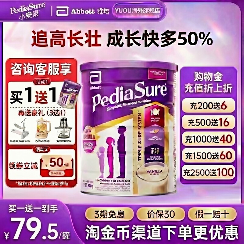 雅培澳洲版小安素全营养儿童成长奶粉保儿加营素香草味【临期】