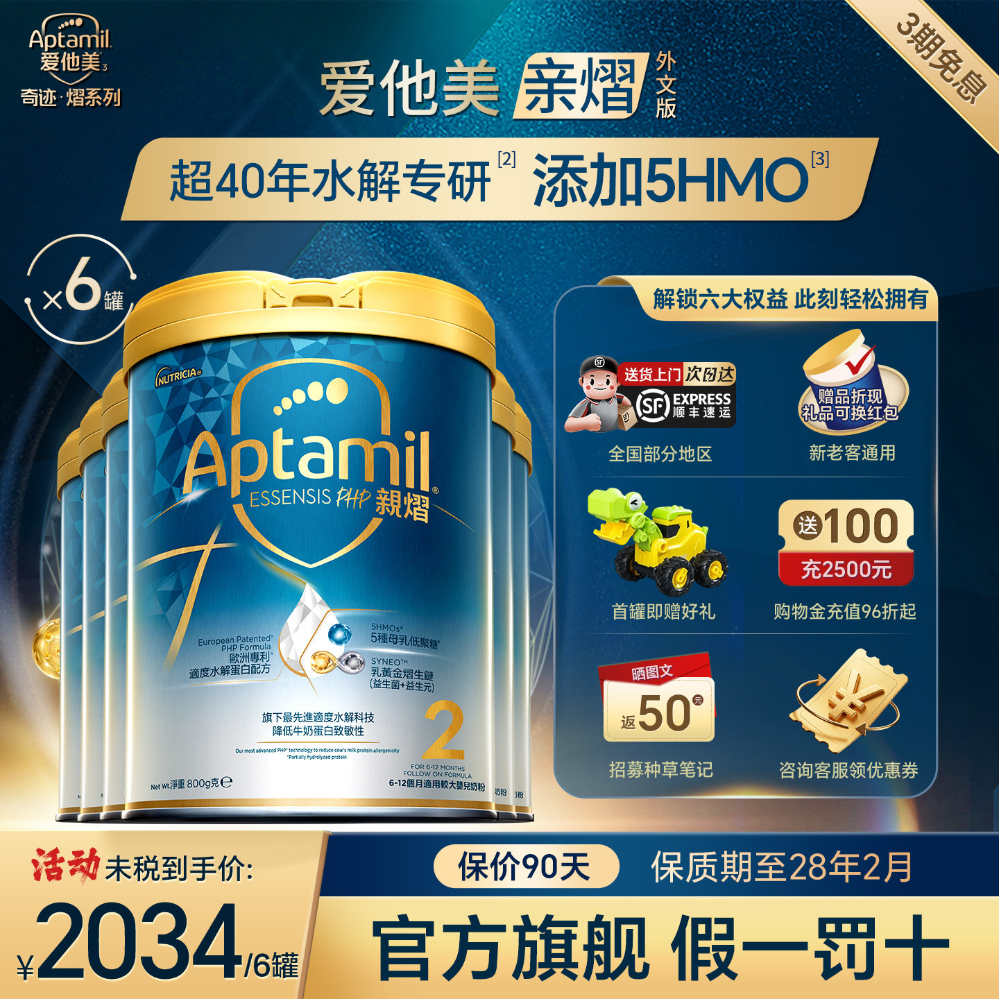 旗舰正品爱他美亲熠奇迹白罐2段奶粉适度水解低敏婴儿益生菌6罐装