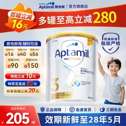 爱他美官方授权假一赔十