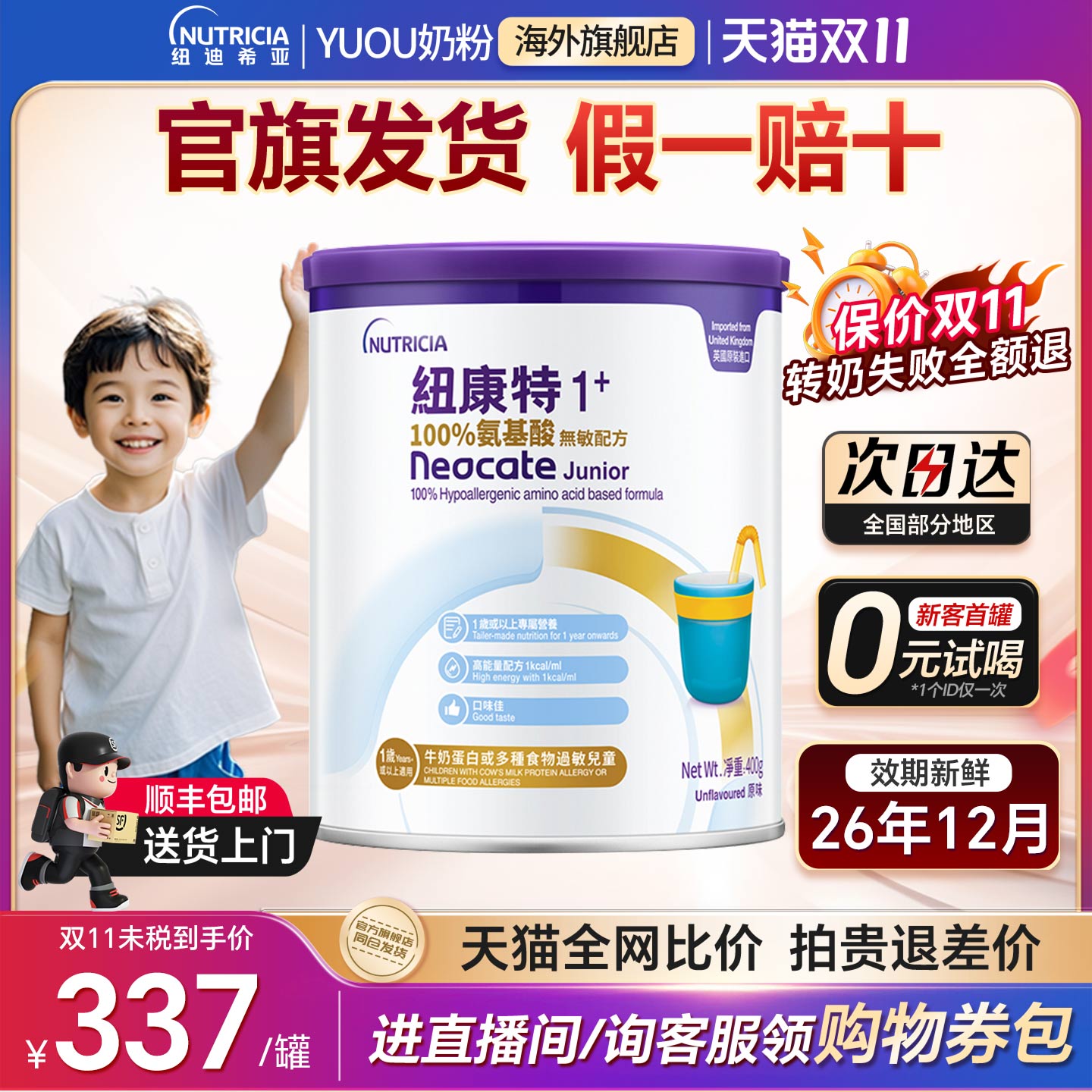 纽康特1加 氨基酸奶粉 1+段无敏配方低敏奶粉婴幼儿1岁以上400g