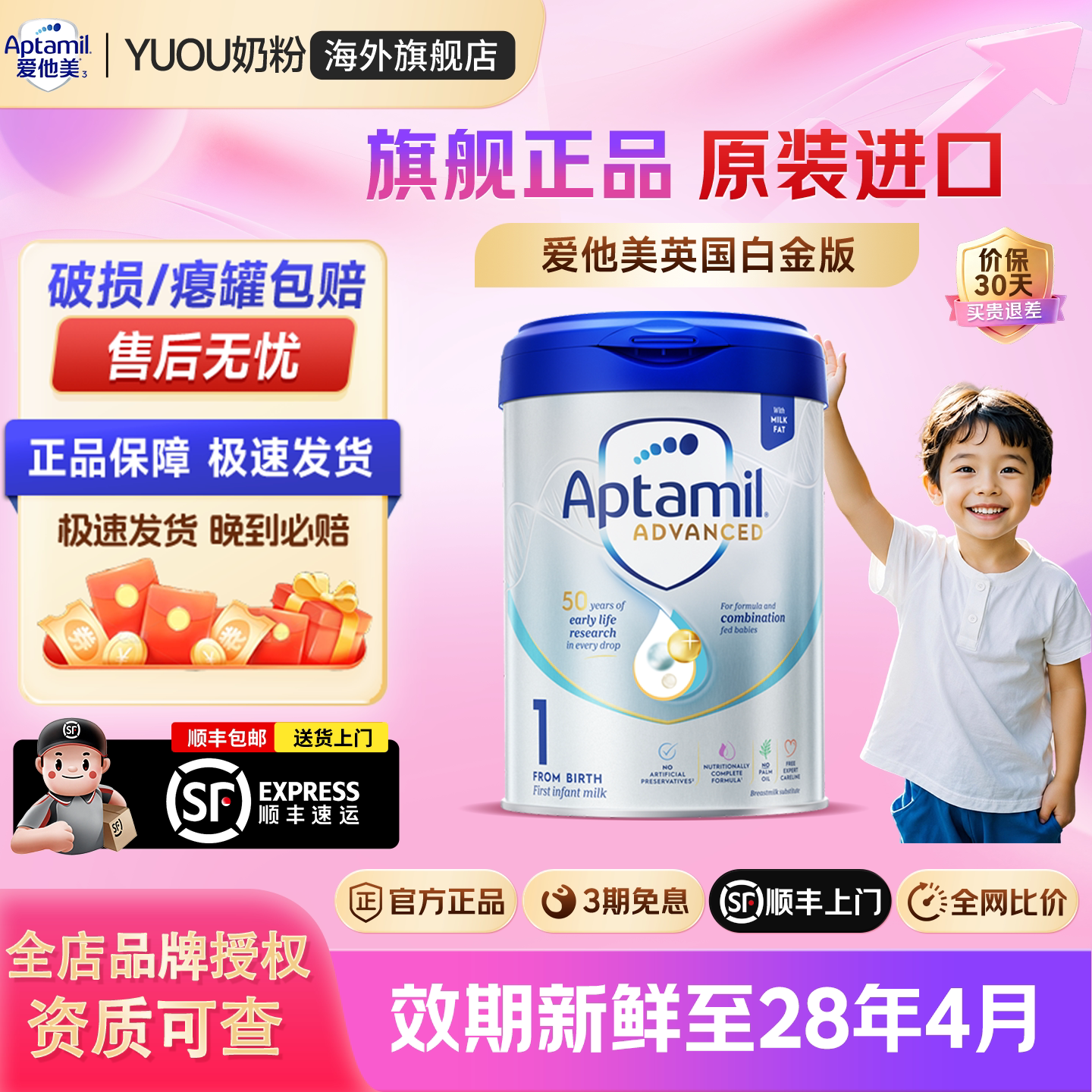 爱他美英国白金版1段英爱白金英版原装进口婴幼儿配方奶粉旗舰店
