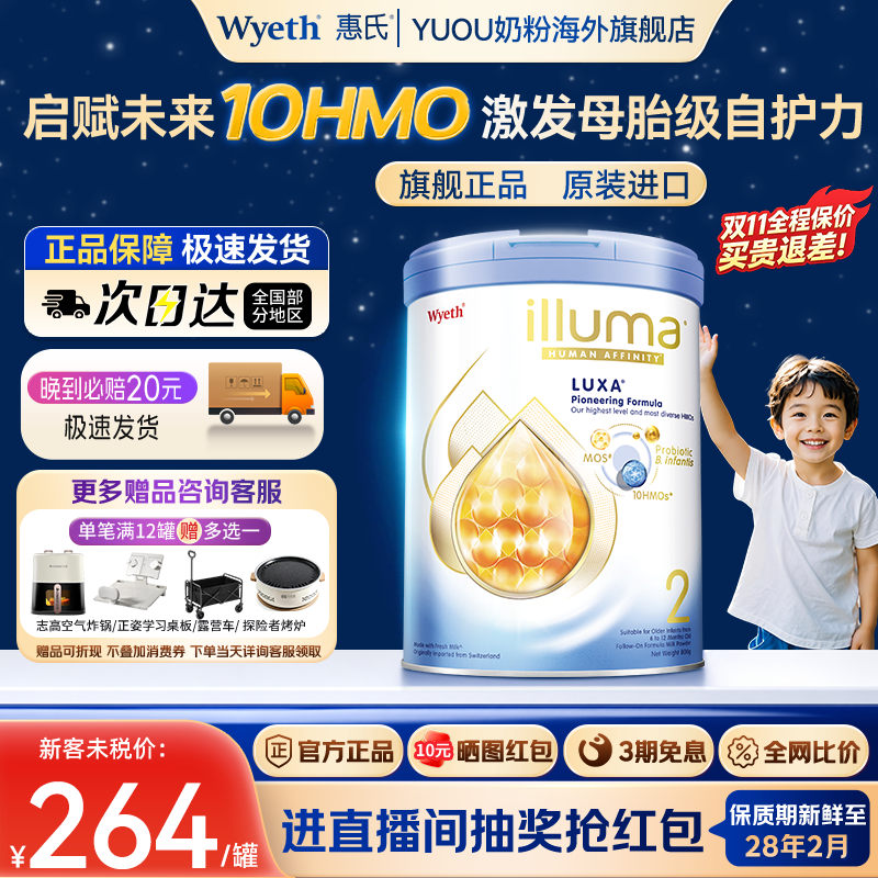 雀巢惠氏启赋未来2段10HMO婴幼儿牛奶粉瑞士原装进口旗舰港版二段
