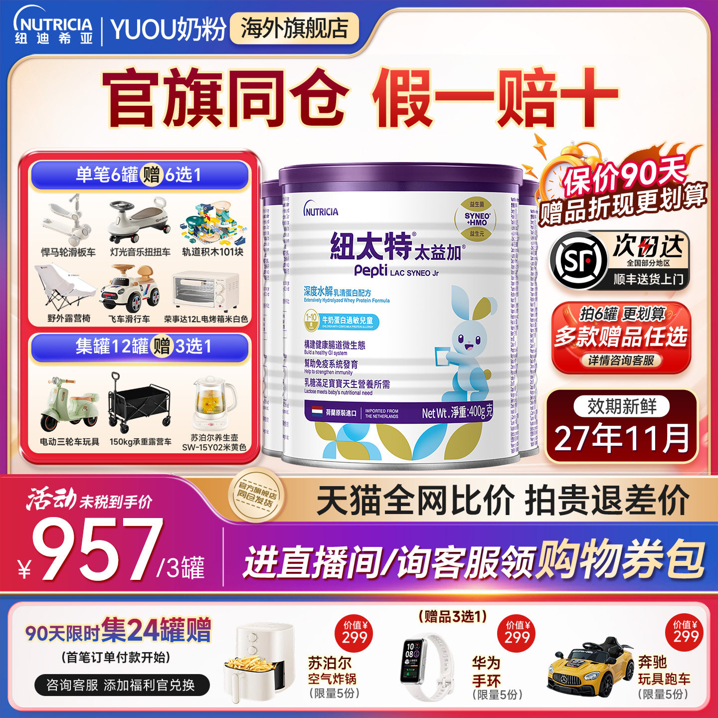 纽太特太益加深度水解奶粉1岁以上含HMO含乳糖低敏配方奶粉3罐装
