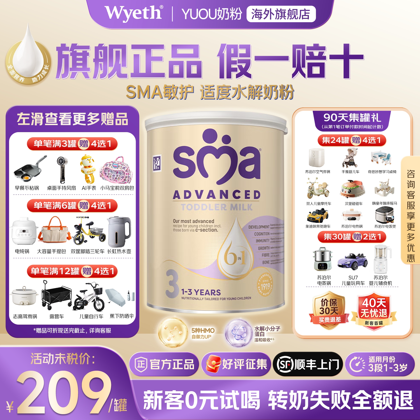 雀巢惠氏SMA敏护3段奶粉英国至尊适度水解婴幼儿配方奶粉原装进口