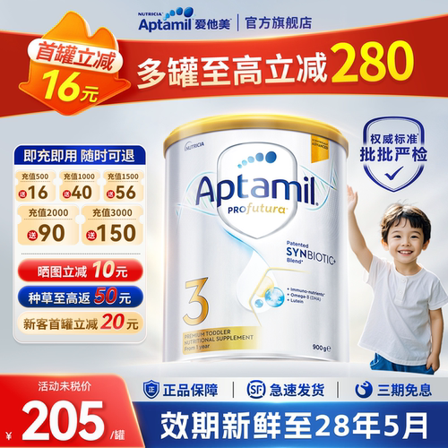 爱他美官方授权假一赔十