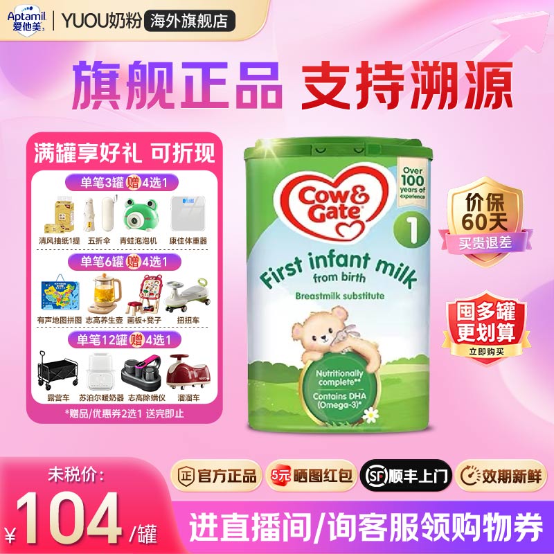 英国牛栏1段一段Cow&Gate婴幼儿奶粉初生宝宝0-6个月原装进口800g