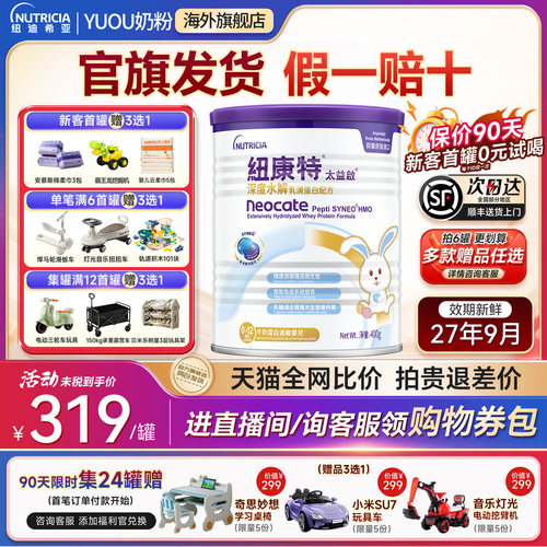 【咨询领优惠券】纽康特太益启