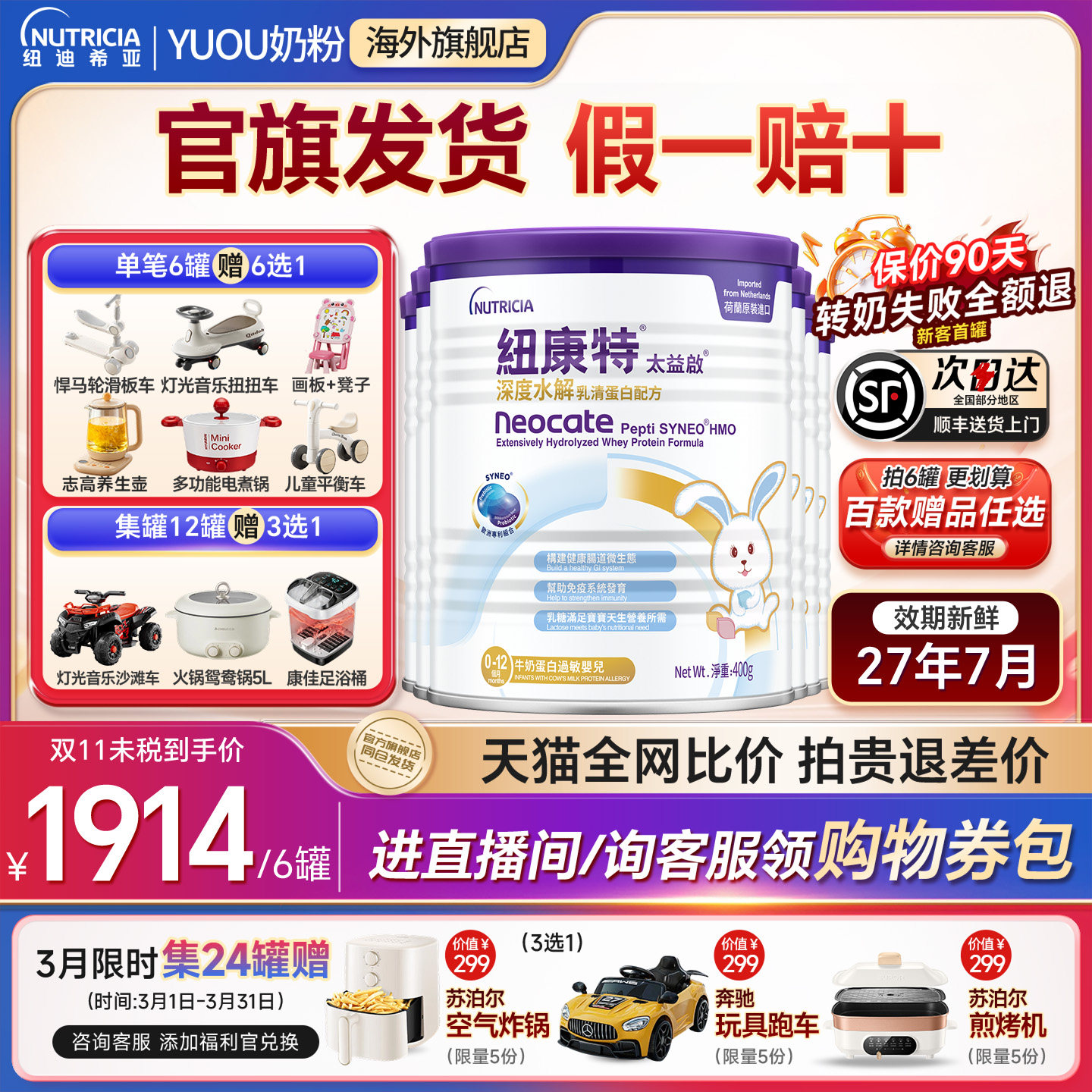 纽康特太益启深度水解奶粉 HMO乳清蛋白低敏配方奶粉400g*6罐