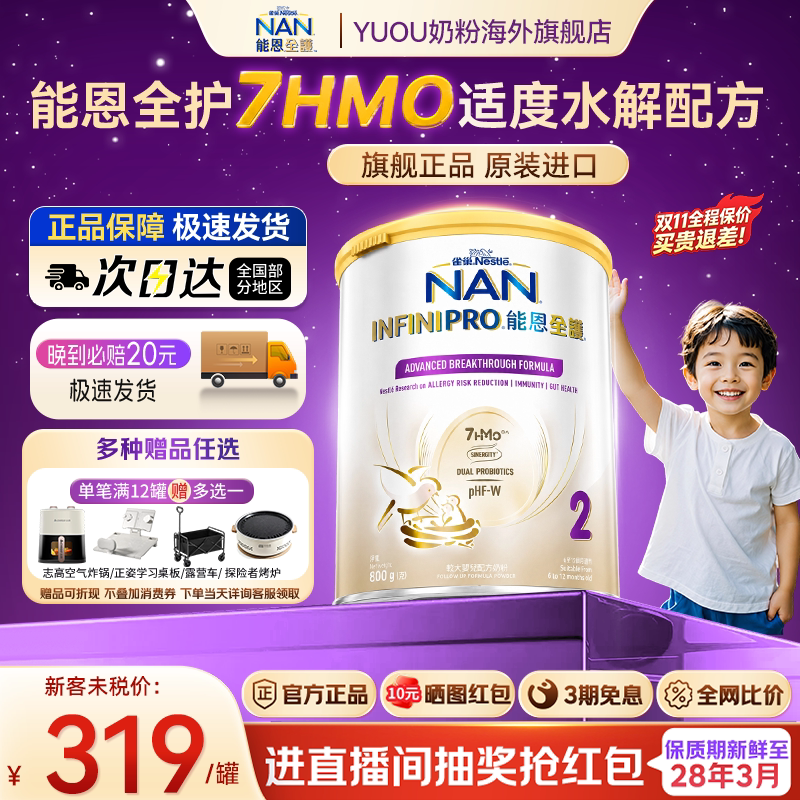 雀巢能恩全护2段奶粉7HMO适度水解婴幼儿奶粉原装旗舰正品800g