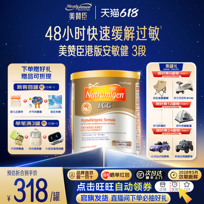 【临期】美赞臣安敏健全阶段1/3港版深度水解蛋白低敏配方LGG400g