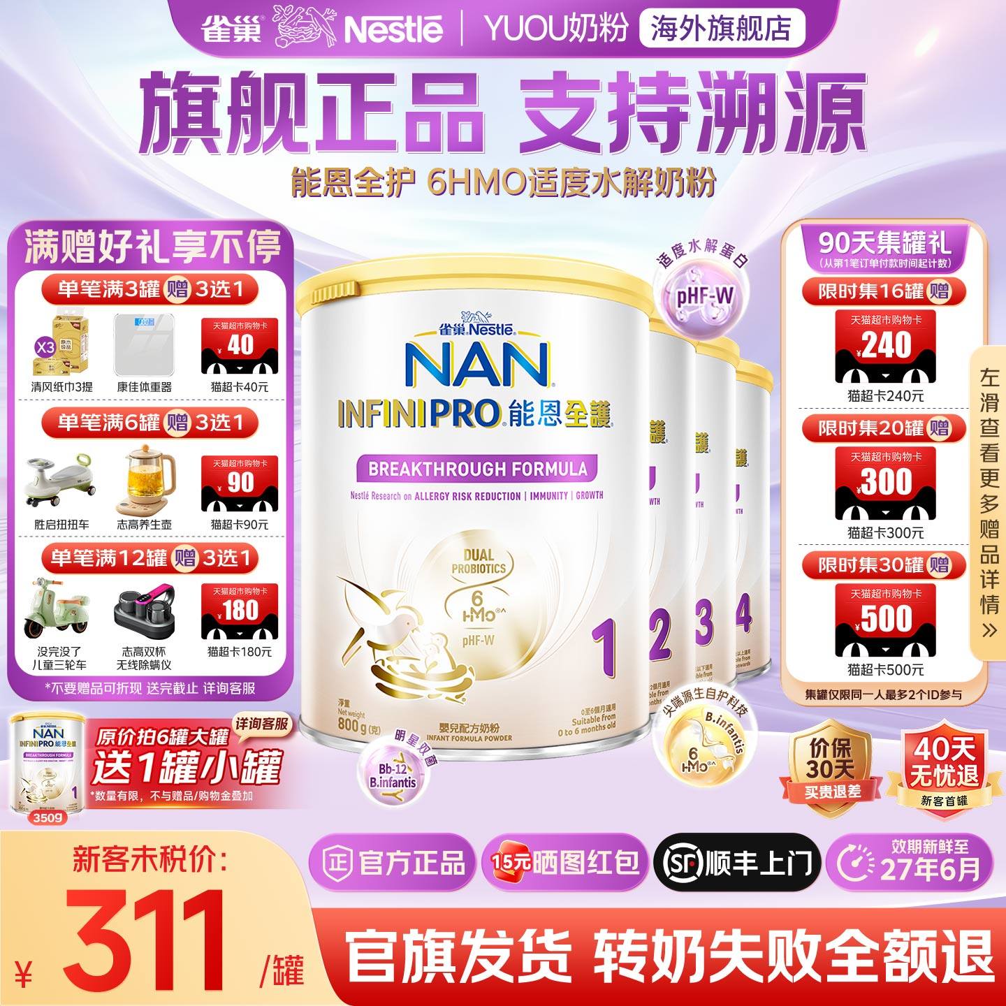 雀巢能恩全护适度水解奶粉1234段全阶段婴幼儿牛奶粉原装进口旗舰