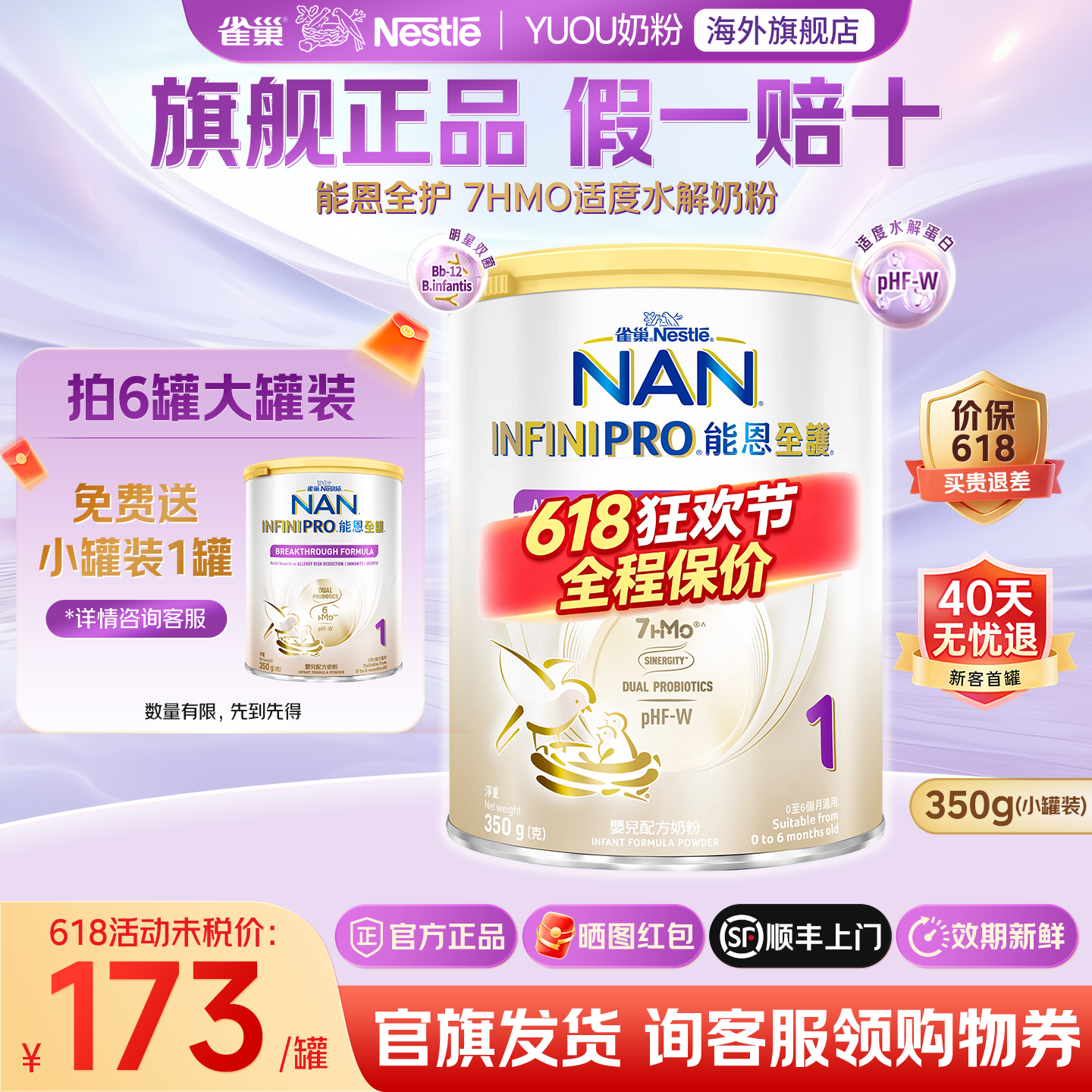 雀巢能恩全护1段奶粉7HMO适度水解奶粉德国原装进口旗舰正品350g