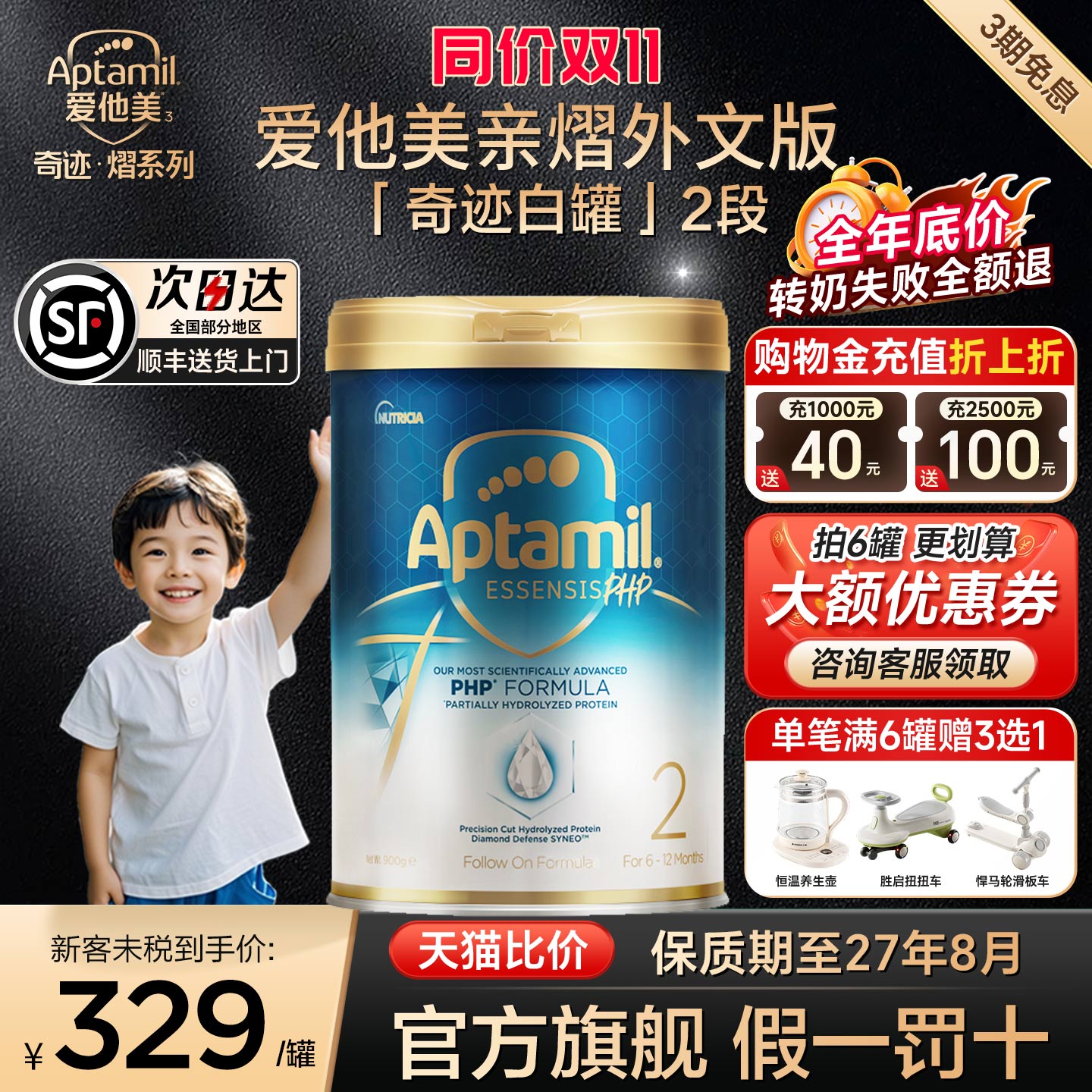 【旗舰正品】爱他美亲熠奇迹白罐2段奶粉适度水解低敏婴儿益生菌