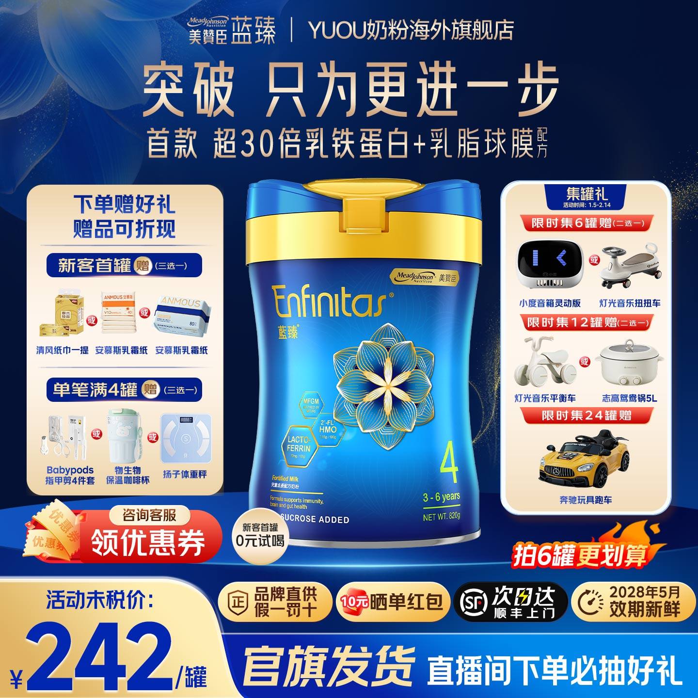 新美赞臣蓝臻4段港版婴幼儿奶粉HMO+乳铁蛋白旗舰正品原装进口820