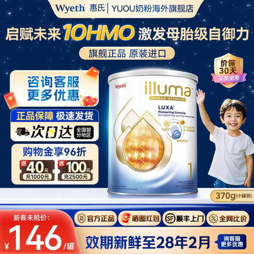雀巢惠氏启赋未来1段奶粉小罐装