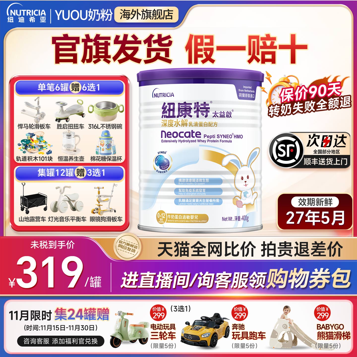 纽康特太益启深度水解奶粉 HMO乳清蛋白低敏配方奶粉400g