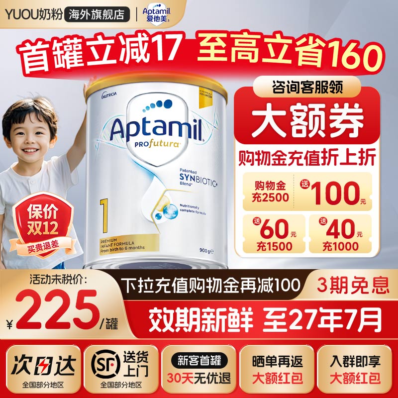 爱他美官方授权1段咨询立减20