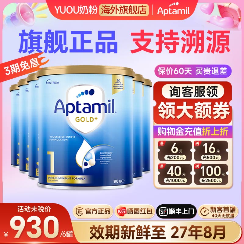 【6罐装】澳洲爱他美金装1段奶粉原装进口婴幼儿配方奶粉旗舰正品