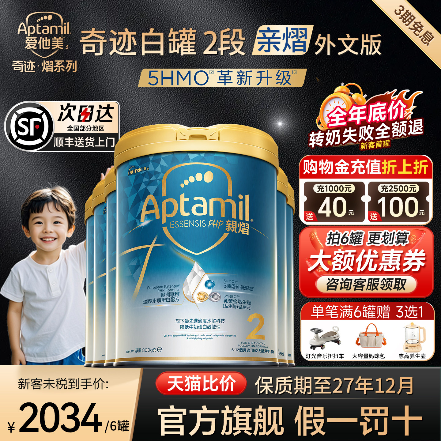 旗舰正品爱他美亲熠奇迹白罐2段奶粉适度水解低敏婴儿益生菌6罐装
