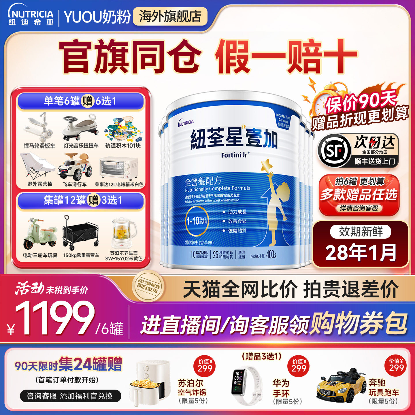 纽荃星1+壹加儿童成长奶粉1-10岁全营养成长配方官方旗舰店6罐