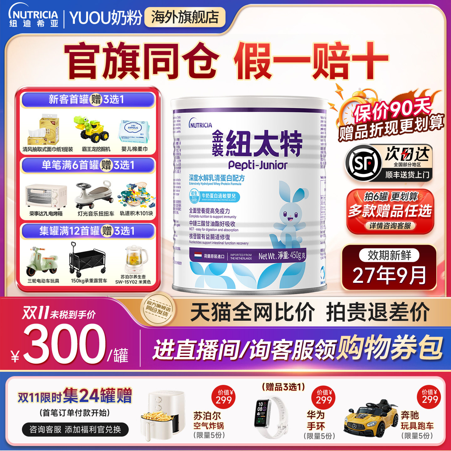 纽太特深度水解奶粉无乳糖牛奶蛋白过敏低敏奶粉450g金装1岁以下