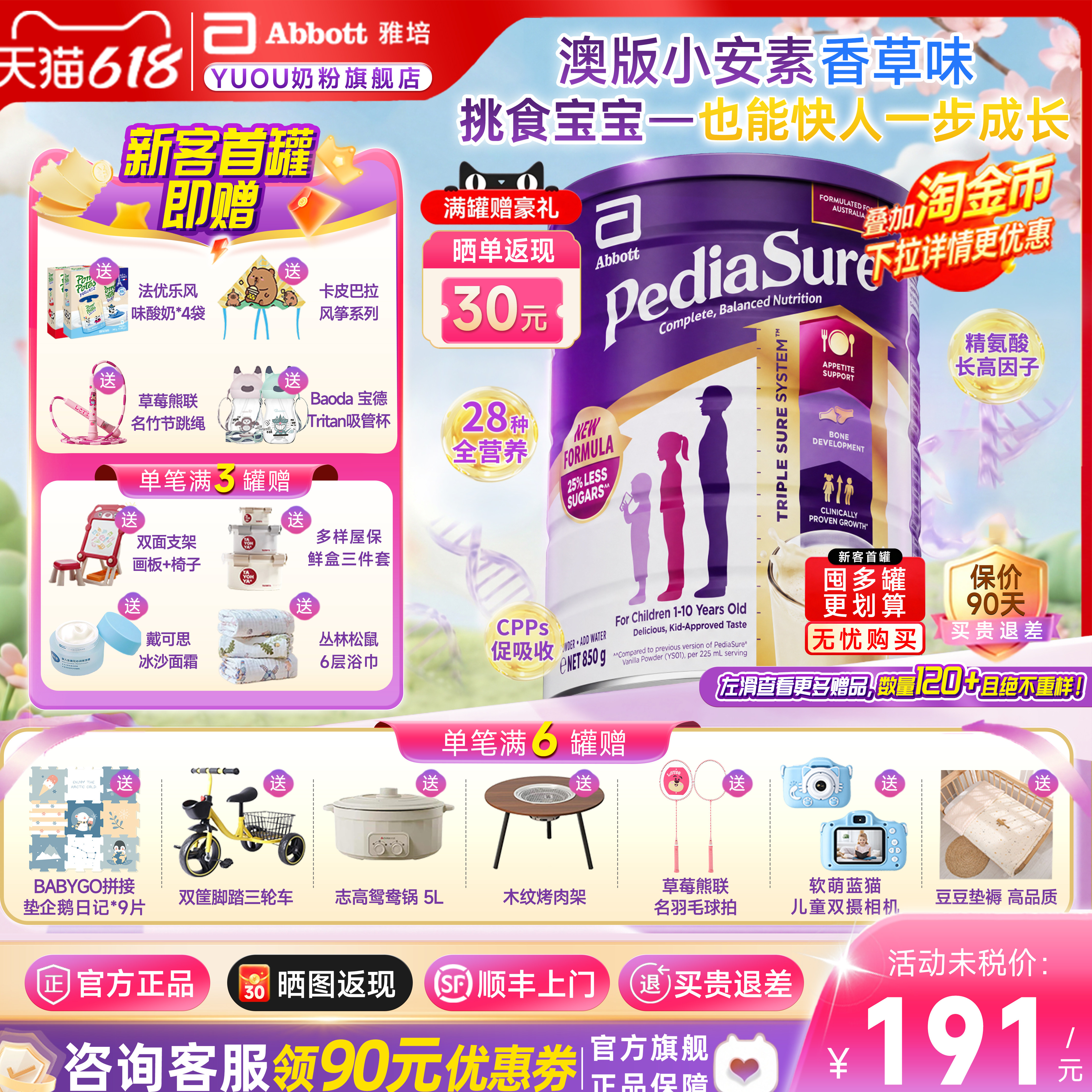 【旗舰正品】雅培小安素澳版儿童成长奶粉保儿加营素香草850g大瓶