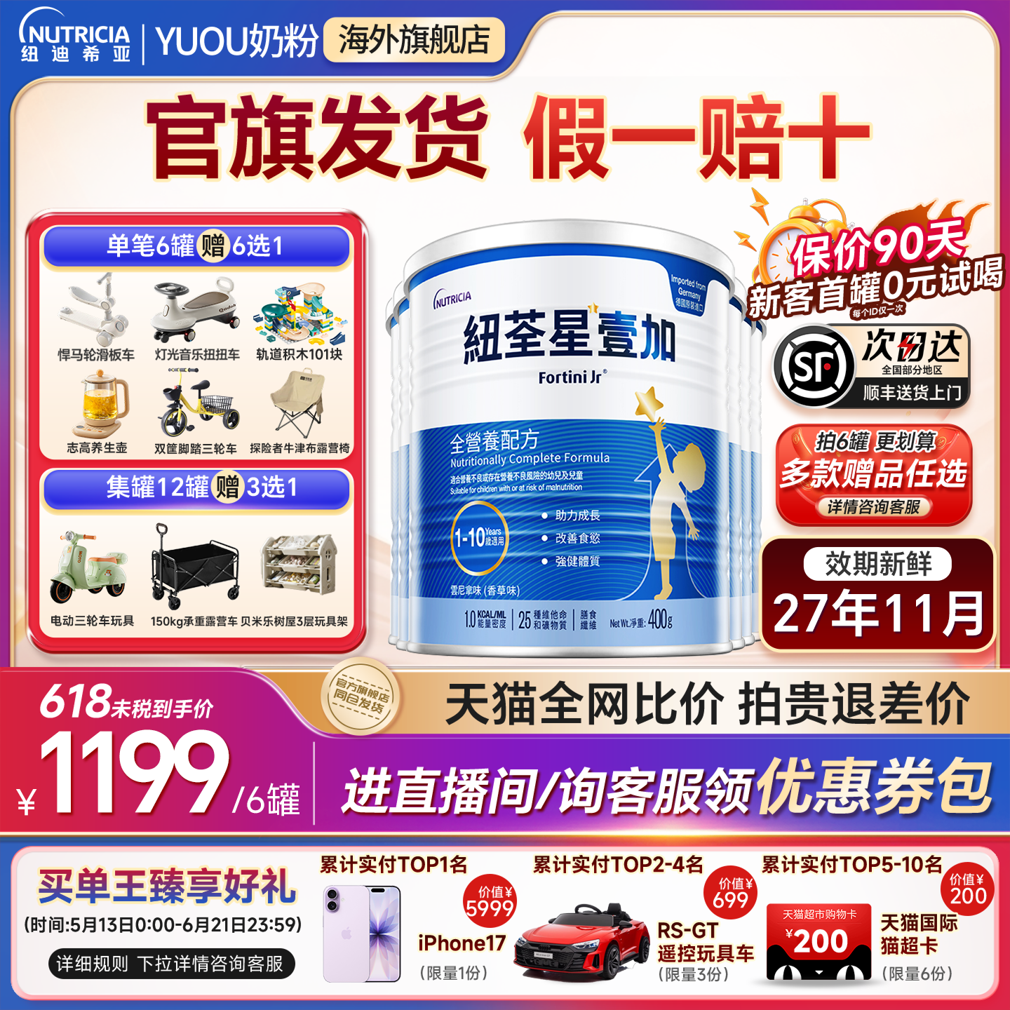 纽荃星1+壹加儿童成长奶粉1-10岁全营养成长配方官方旗舰店6罐