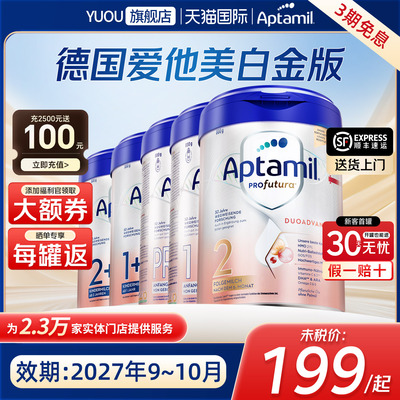 爱他美德国白金版800g全段位