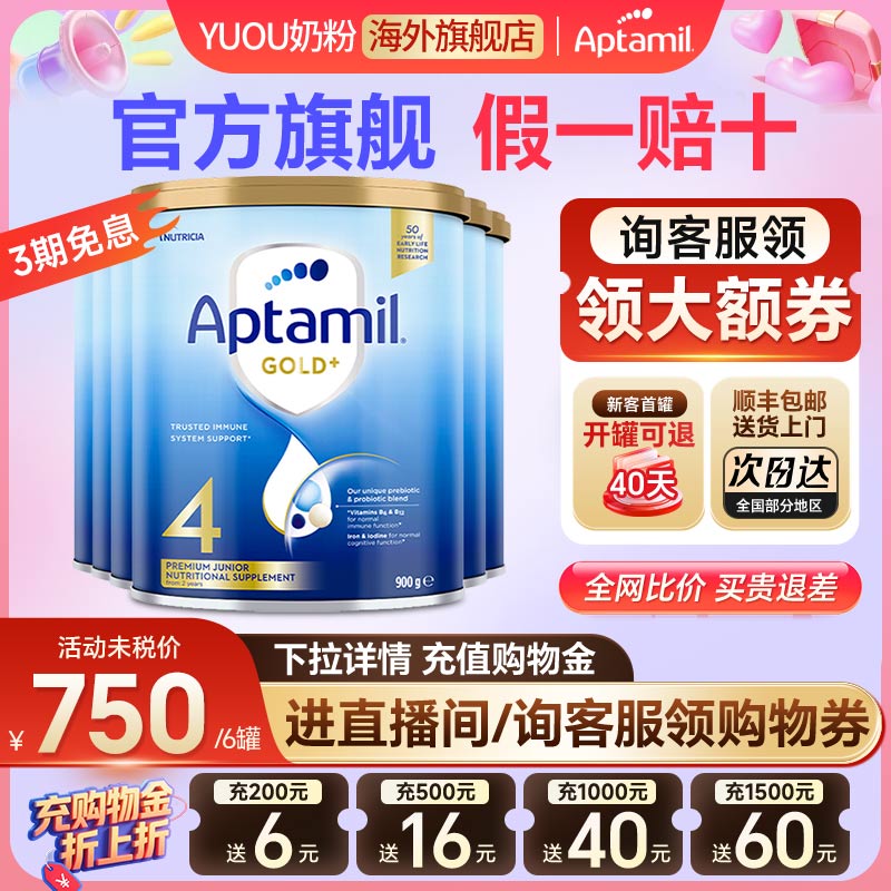 【6罐装】澳洲爱他美4段金装奶粉婴幼儿配方儿童原装进口旗舰正品