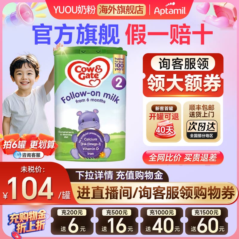 英国牛栏2段Cow&Gate婴儿奶粉二段宝宝配方牛奶粉6-12个月800g罐