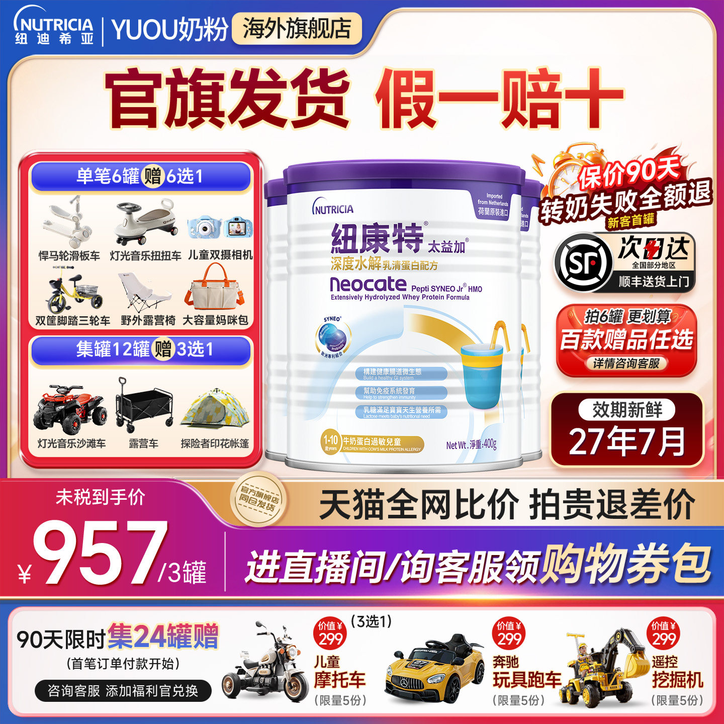 纽康特太益加深度水解奶粉1岁以上含HMO含乳糖低敏配方奶粉3罐装