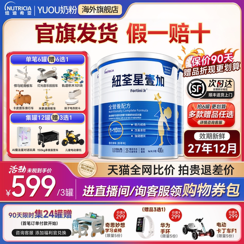 正品纽荃星3罐【咨询领优惠券】