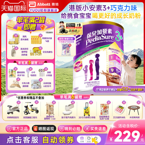 【详情领券】港版小安素3+巧克力