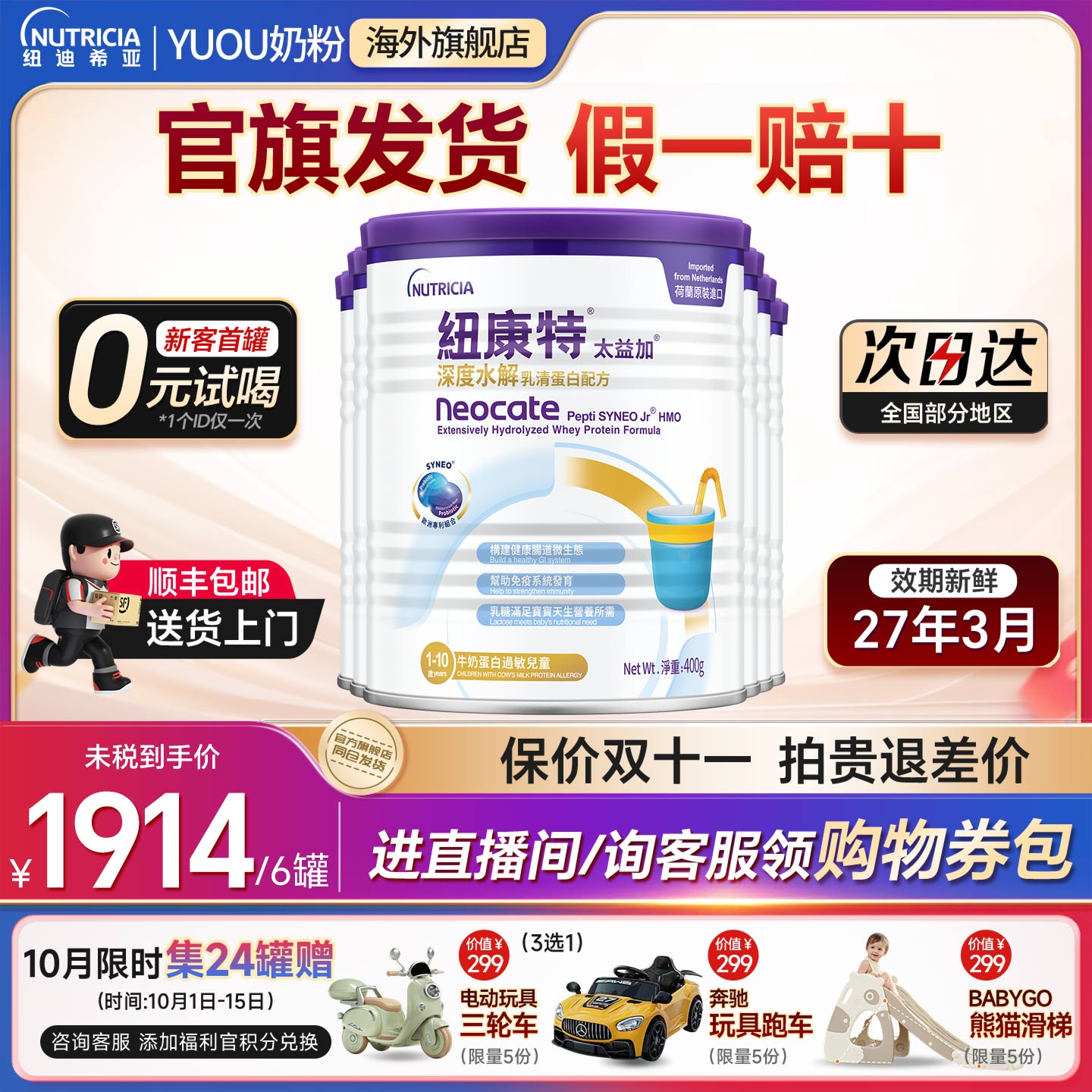 纽康特太益加深度水解奶粉1岁以上含HMO含乳糖低敏配方奶粉*6罐