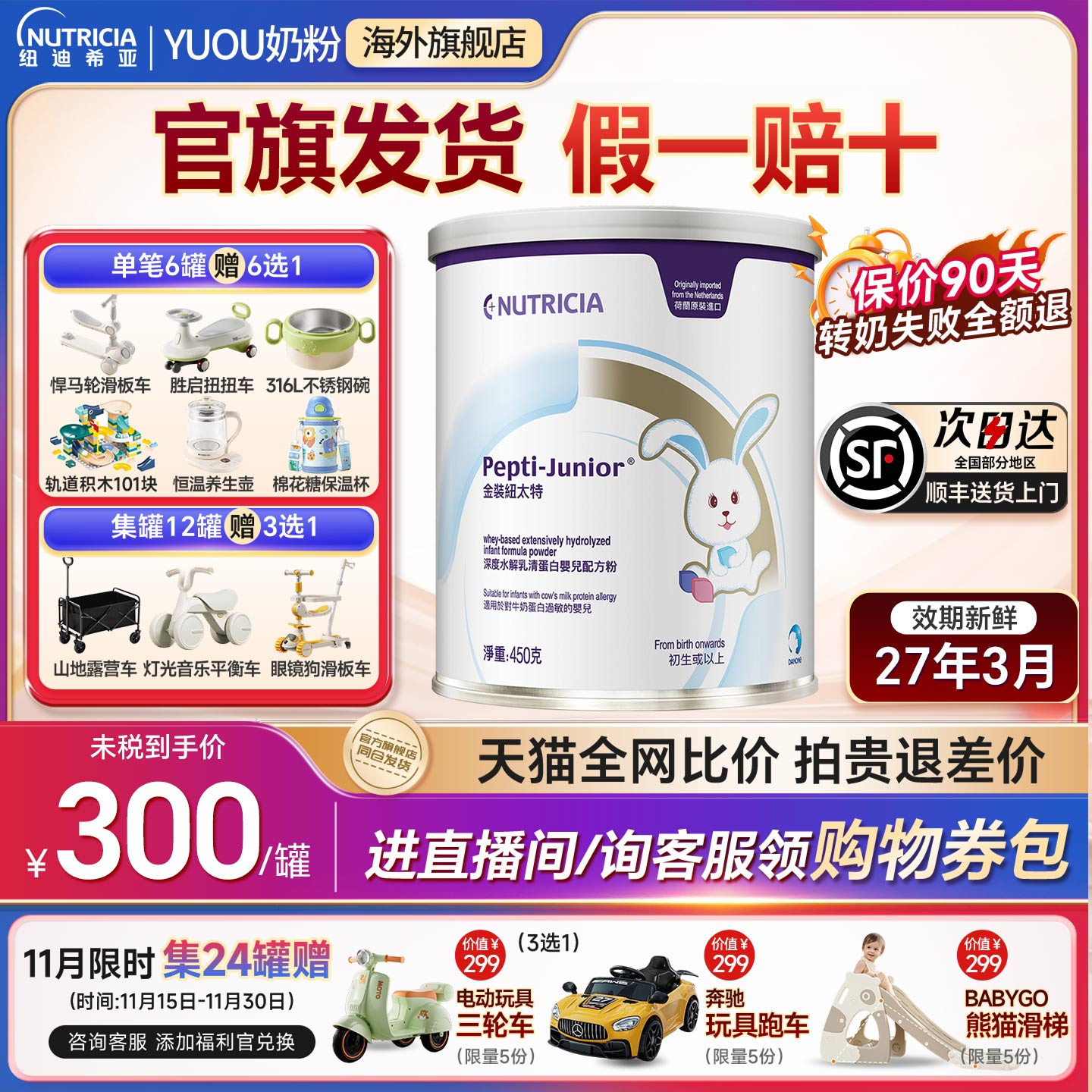 纽太特深度水解奶粉无乳糖牛奶蛋白过敏低敏奶粉450g金装1岁以下