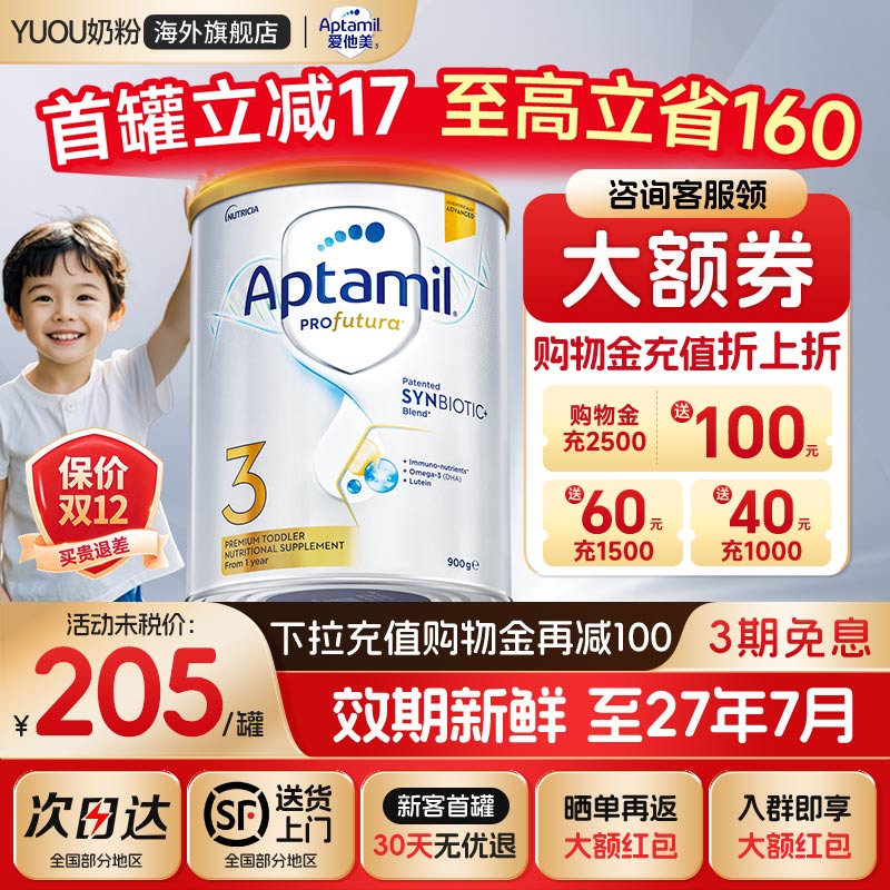 爱他美澳洲白金版3段金装婴幼儿牛奶粉1-3岁三段900g官方旗舰店