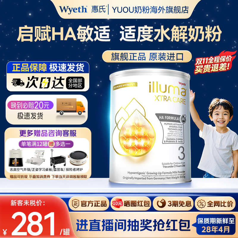雀巢惠氏启赋敏适3段婴幼儿奶粉适度水解奶粉港版原装进口旗舰