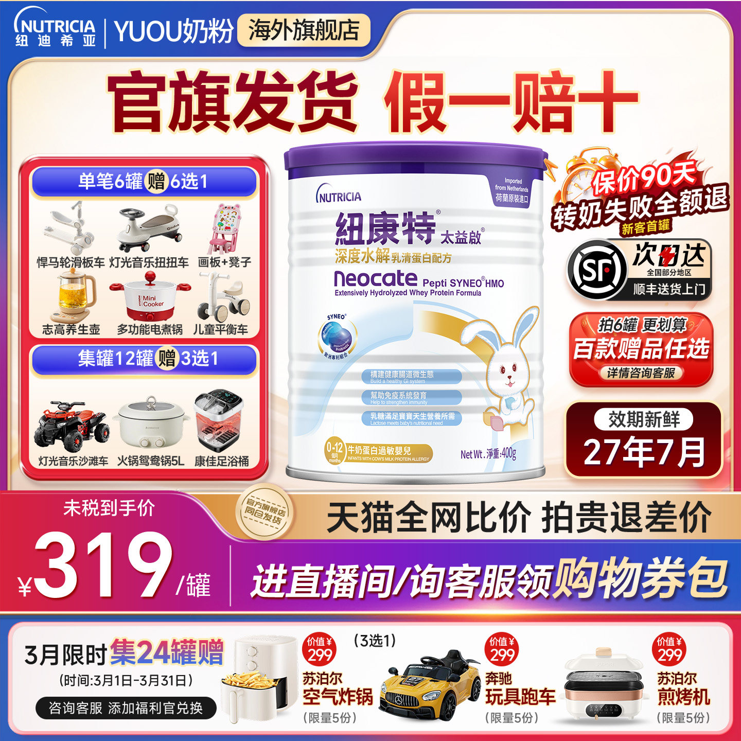 纽康特太益启深度水解奶粉 HMO乳清蛋白低敏配方奶粉400g