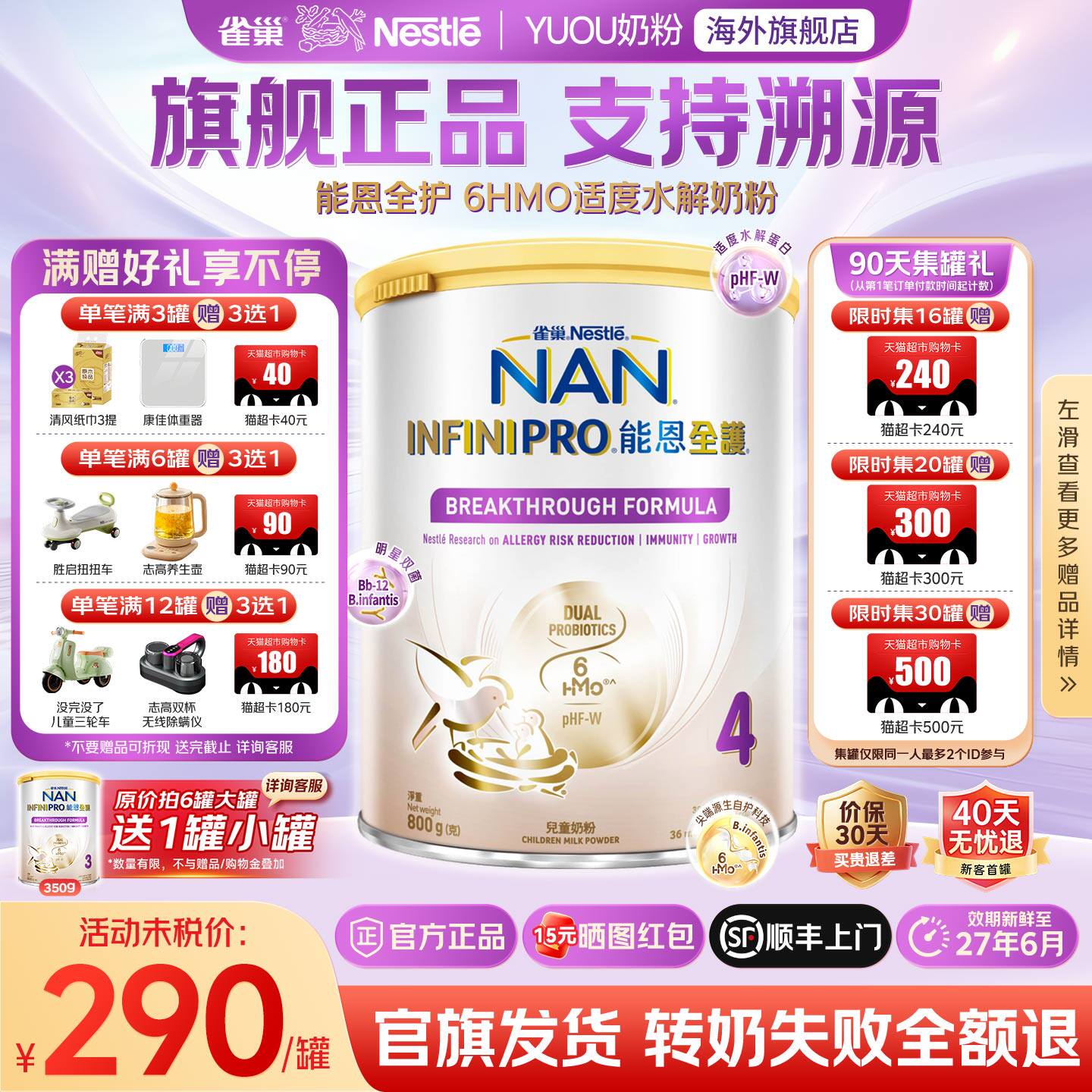 雀巢能恩全护4段6HMO适度水解奶粉婴幼儿牛奶粉原装进口旗舰正品