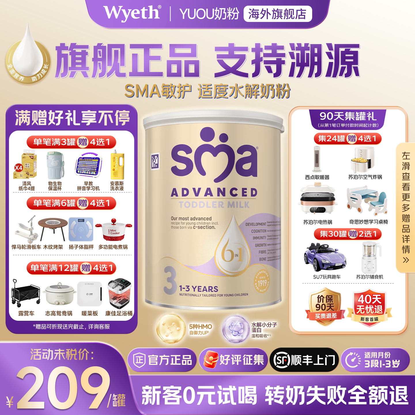 英国雀巢惠氏SMA至尊3段奶粉敏护适度水解婴幼儿配方奶粉原装进口