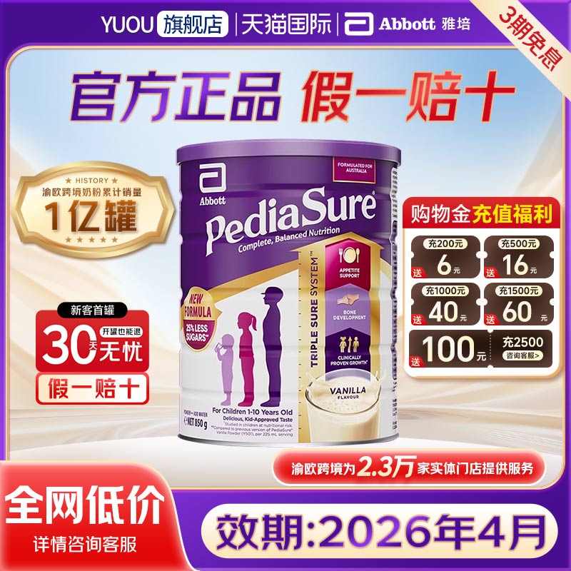 雅培澳洲版小安素儿童成长营养奶粉1-10岁850g 26年4月【临期】