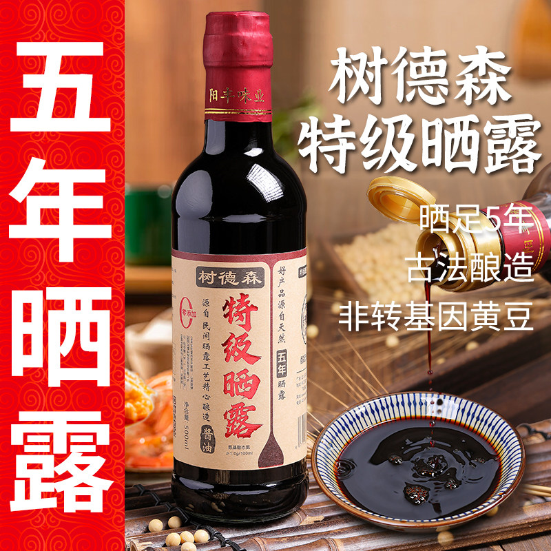树德森晒5年酱油手工传统酿造特级黄豆德阳古法老式非生抽老抽