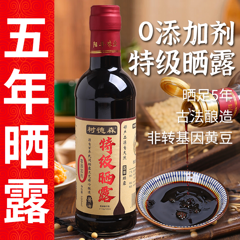 晒5年传统手工古法酿造特级酱油