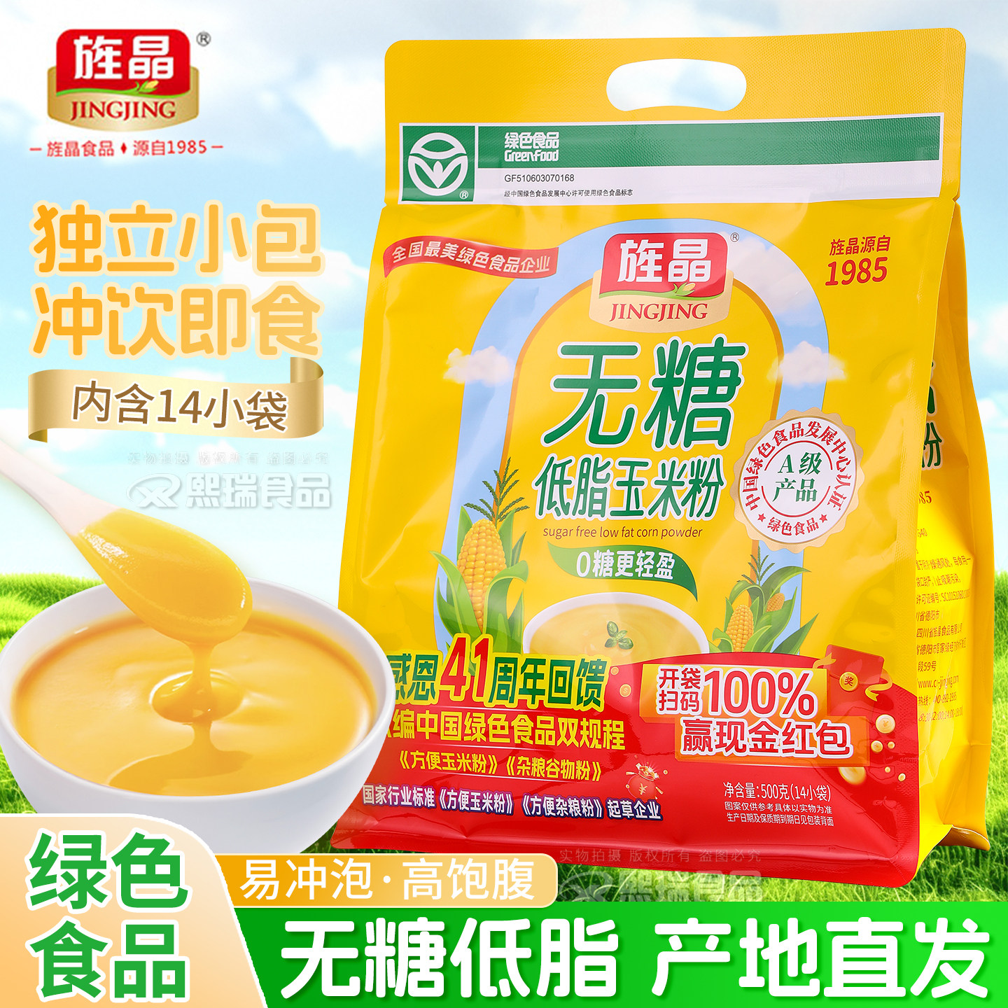 旌晶无糖低脂玉米粉早餐速食粥