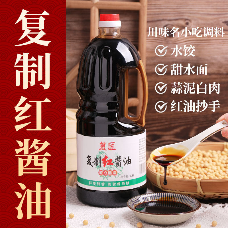 德阳复制红酱油四川复制酱油商用钟水饺甜水面调料小吃蘸料甜酱油