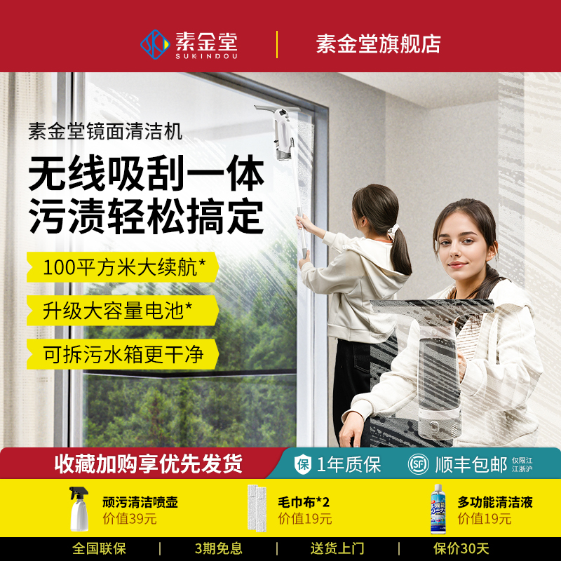 素金堂擦窗机器人家用无线手持