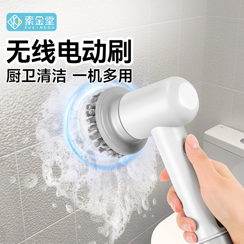电动清洁刷无线手持厨卫刷