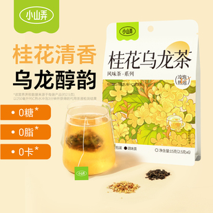 小山弄桂花乌龙茶花茶茶包热泡袋泡茶独立包装适合女生喝的下午茶